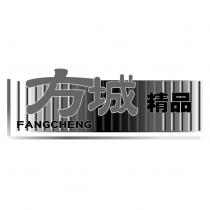 方城精品 FANGCHENG 及圖