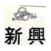 新興及圖 SAR HUARPAI