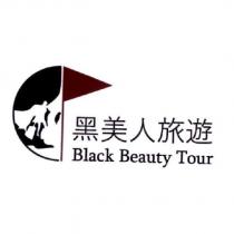 黑美人旅遊 Black Beauty Tour 及圖