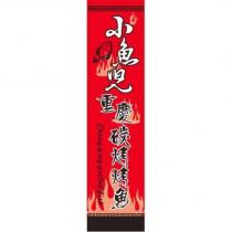 小魚兒重慶碳烤烤魚 Chong qing grilled fish 及圖