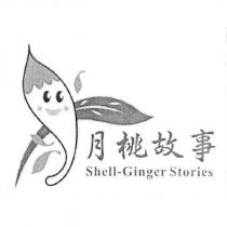 月桃故事 Shell-Ginger Stories 及圖