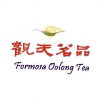 觀天茗品 FORMOSA OOLONG TEA 及圖