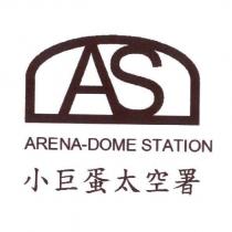 小巨蛋太空署 ARENA-DOME STATION 及 ADS 設計圖