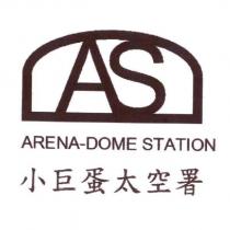 小巨蛋太空署 ARENA-DOME STATION 及 ADS 設計圖
