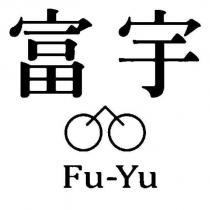 富宇 FU YU 及圖