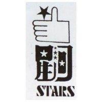 星河及圖 STARS 