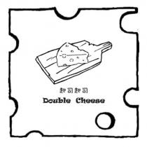 起司起司 Double Cheese 及圖