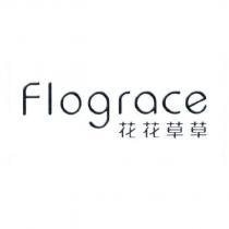 flograce 花花草草