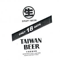 TAIWAN BEER 「 ONLY 18 DAYS 」 及圖