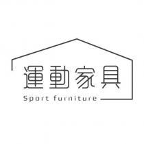 Sport Furniture 運動家具及圖