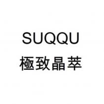 SUQQU/極致晶萃