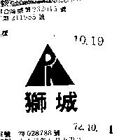 獅城及圖