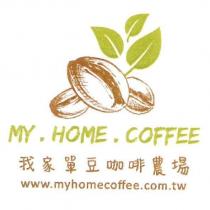 MY. HOME. COFFEE 我家單豆咖啡農場及圖