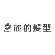 麗的髮型 Leader 及圖