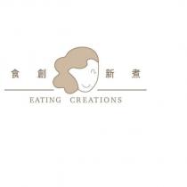 食創新煮 EATING CREATIONS 及圖