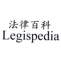 法律百科 Legispedia