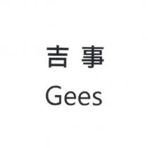 吉事 Gees