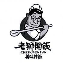 老獅開飯 CHEF OPEN FUN 美味丼飯及圖