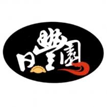 日豐園及圖