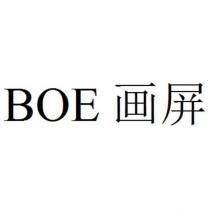 BOE 畫屏