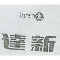 達新及圖 TAHSIN