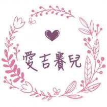 愛吉賽兒及圖