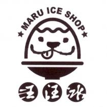汪汪冰 MARU ICE SHOP 及圖