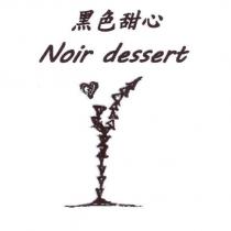 黑色甜心 Noir dessert 及圖