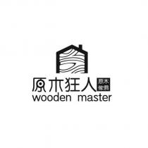 原木狂人、原木傢俱、 Wooden master 及圖