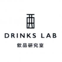 飲品研究室 DRINKS LAB 及酒瓶容器圖