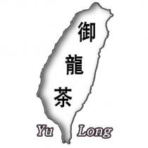 御龍茶 Yu Long 及圖