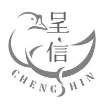 呈信 CHENGSHIN 及圖
