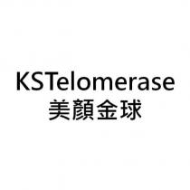 KSTelomerase 美顏金球
