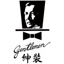 gentlemen 紳裝及圖