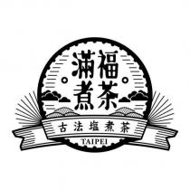 滿福煮茶 及圖