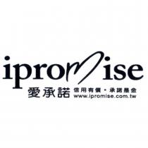 愛承諾.信用有價.承諾是金 ipromise 及圖