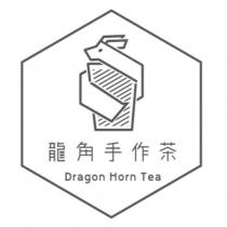 龍角手作茶 Dragon Horn Tea 及圖