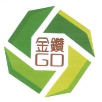 金鑽 GO 及圖