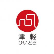 津輕びいどろ及圖