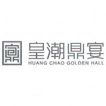 皇潮鼎宴 HUANG CHAO GOLDEN HALL 及圖