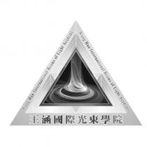 王涵國際光束學院 Wang Han International Beams of Light Academy 及圖