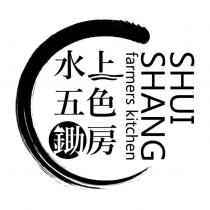 水上五色鋤房 SHUI SHANG farmers kitchen 及圖