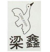 梁及圖 LINE SOON 
