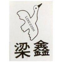 梁及圖 LINESOON 