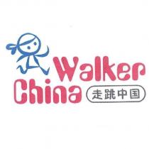 Walker China 走跳中國及圖