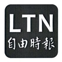 自由時報 LTN 及圖