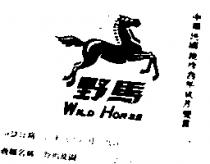 野馬及圖