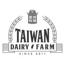 臺灣牧場 TAIWAN DAIRY FARM SINCE 2011 及圖