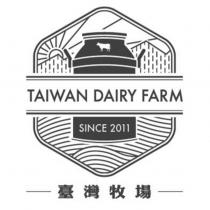 臺灣牧場 TAIWAN DAIRY FARM SINCE 2011 及圖