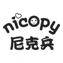 尼克兵 nicopy 設計字